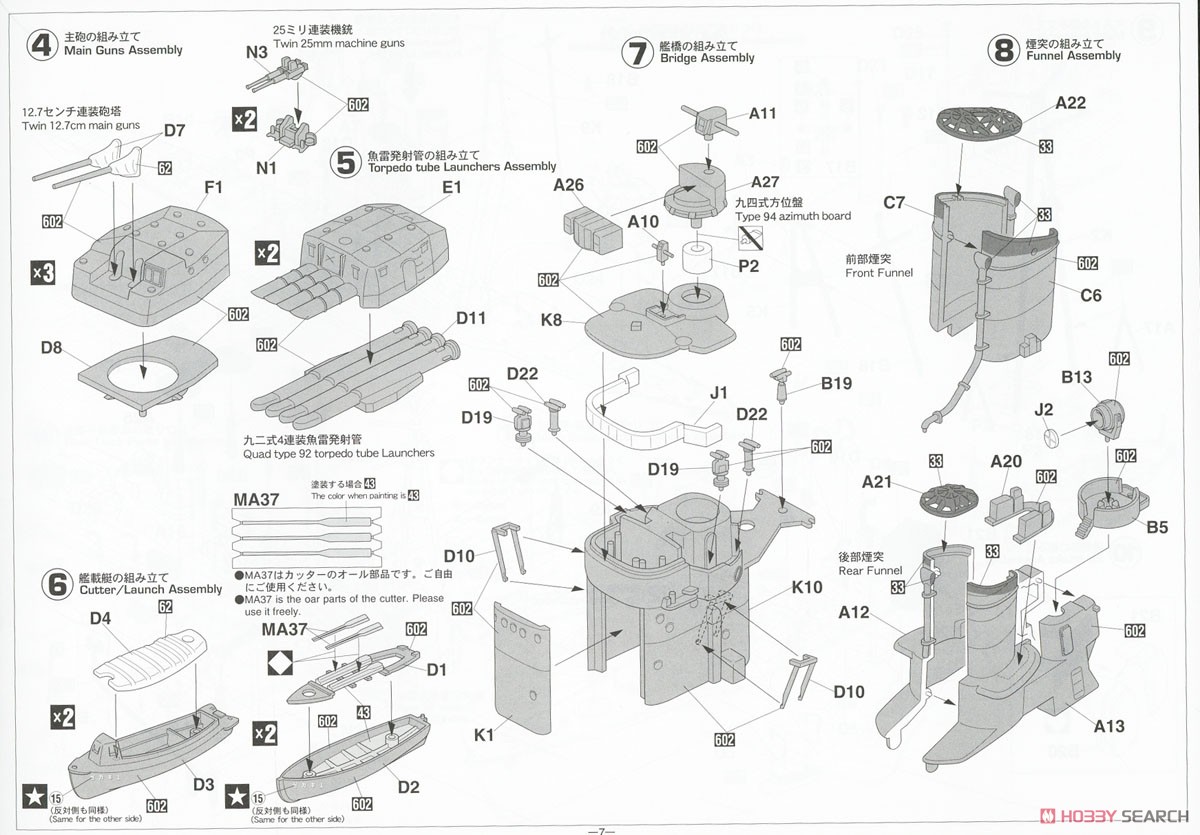 日本海軍 甲型駆逐艦 雪風 `1940 竣工時 ディテールアップバージョン` (プラモデル) 設計図3