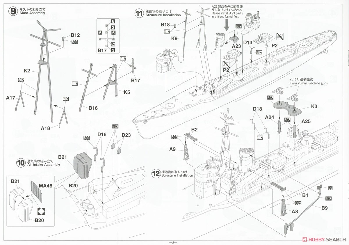日本海軍 甲型駆逐艦 雪風 `1940 竣工時 ディテールアップバージョン` (プラモデル) 設計図4
