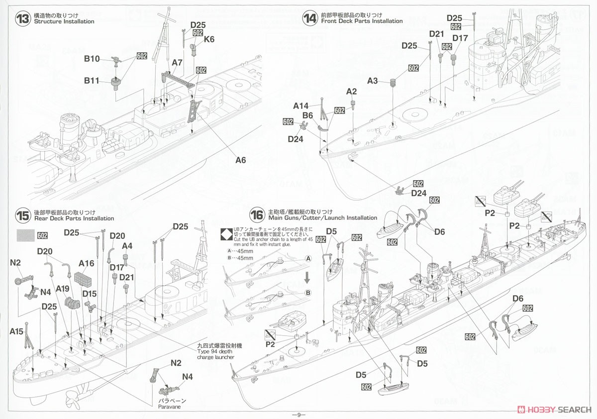 日本海軍 甲型駆逐艦 雪風 `1940 竣工時 ディテールアップバージョン` (プラモデル) 設計図5