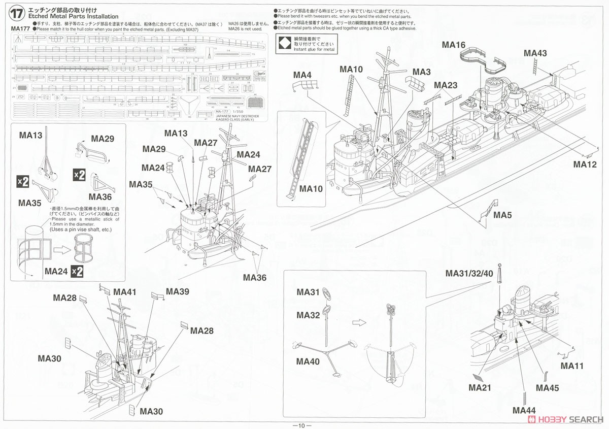 日本海軍 甲型駆逐艦 雪風 `1940 竣工時 ディテールアップバージョン` (プラモデル) 設計図6