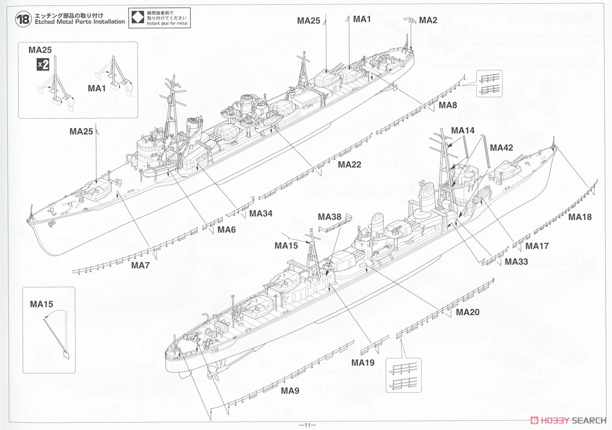 日本海軍 甲型駆逐艦 雪風 `1940 竣工時 ディテールアップバージョン` (プラモデル) 設計図7