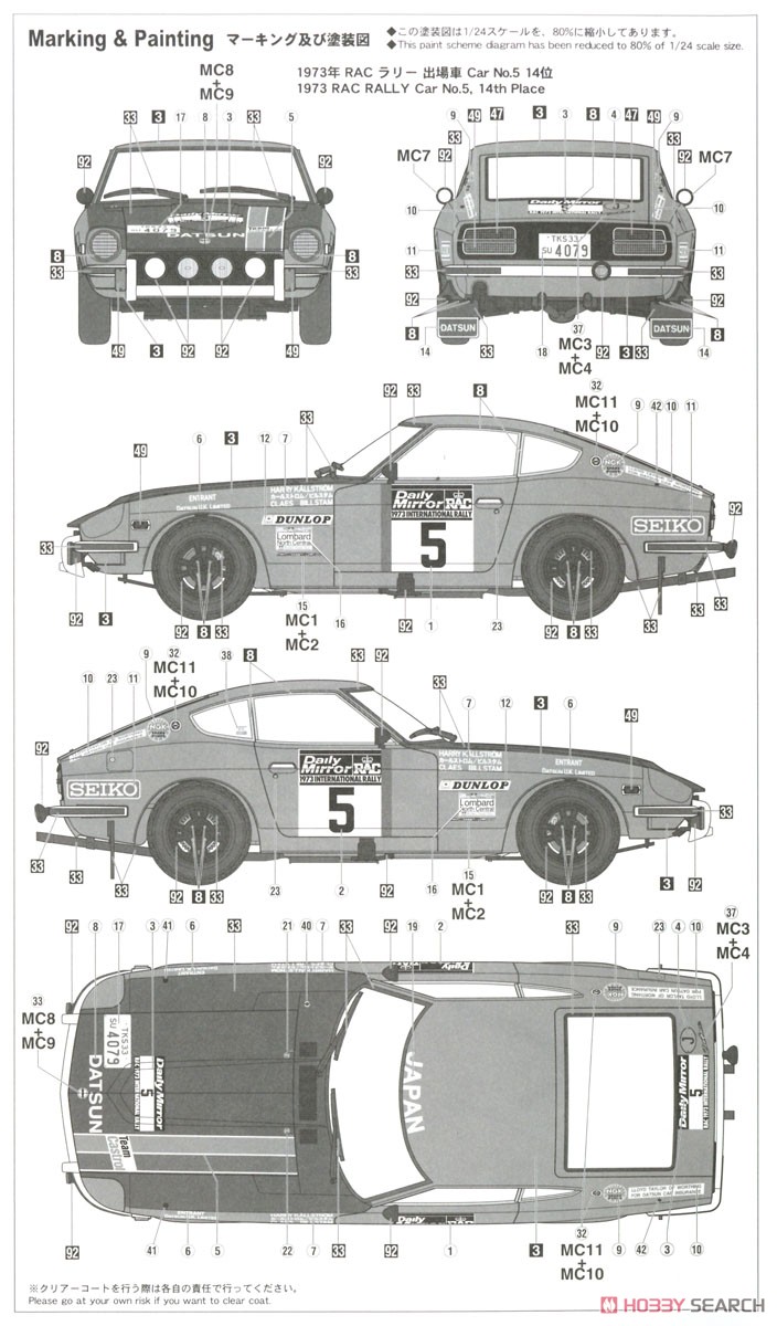 ダットサン フェアレディ 240Z `1973 RACラリー` (プラモデル) 塗装2