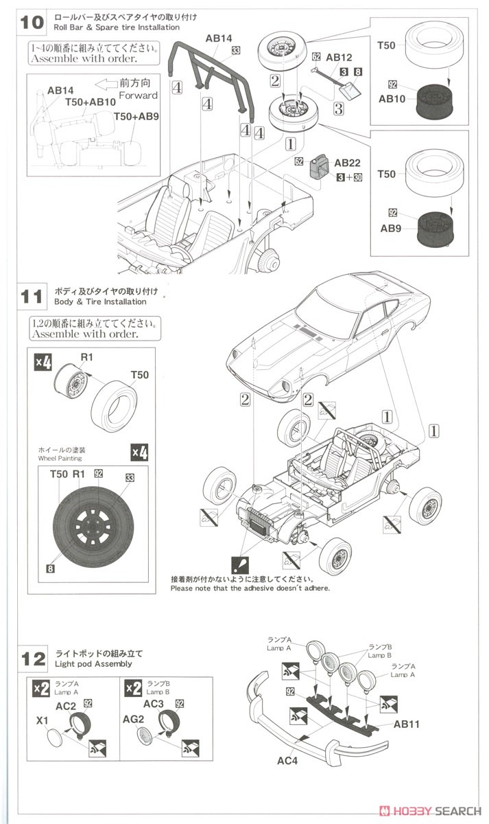 ダットサン フェアレディ 240Z `1973 RACラリー` (プラモデル) 設計図5