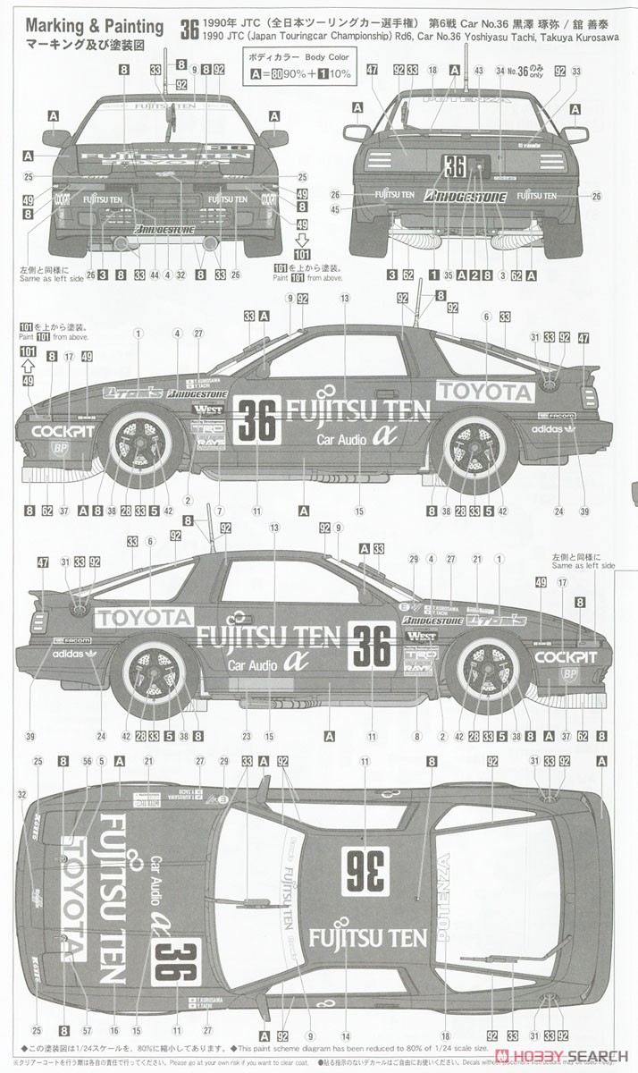 富士通テン トムス スープラ ターボ A70 `1990 JTC` (プラモデル) 塗装2