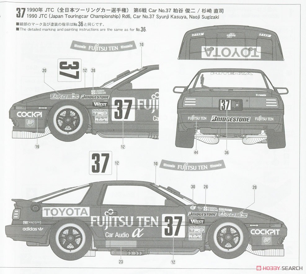 富士通テン トムス スープラ ターボ A70 `1990 JTC` (プラモデル) 塗装3