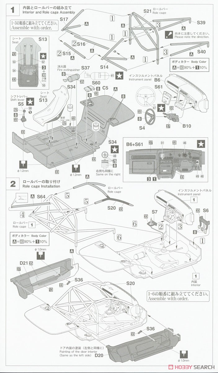 富士通テン トムス スープラ ターボ A70 `1990 JTC` (プラモデル) 設計図1