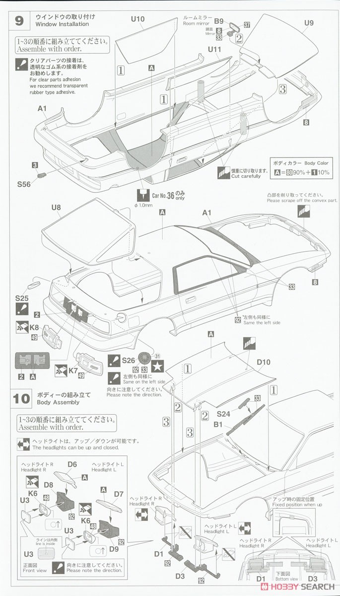 富士通テン トムス スープラ ターボ A70 `1990 JTC` (プラモデル) 設計図4