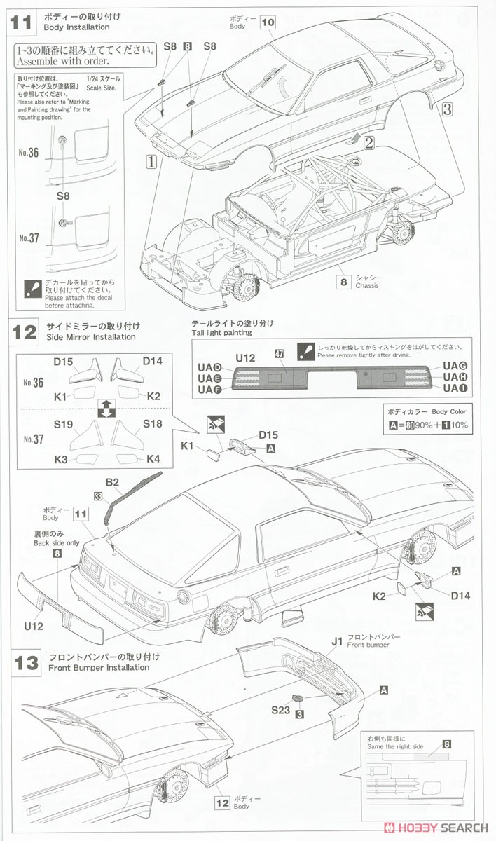 富士通テン トムス スープラ ターボ A70 `1990 JTC` (プラモデル) 設計図5