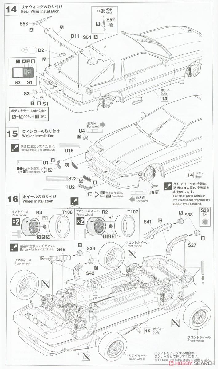 富士通テン トムス スープラ ターボ A70 `1990 JTC` (プラモデル) 設計図6