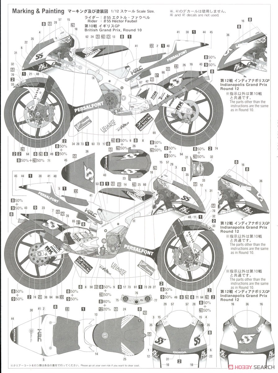 Honda RS250RW `2009 WGP250` (プラモデル) 塗装2