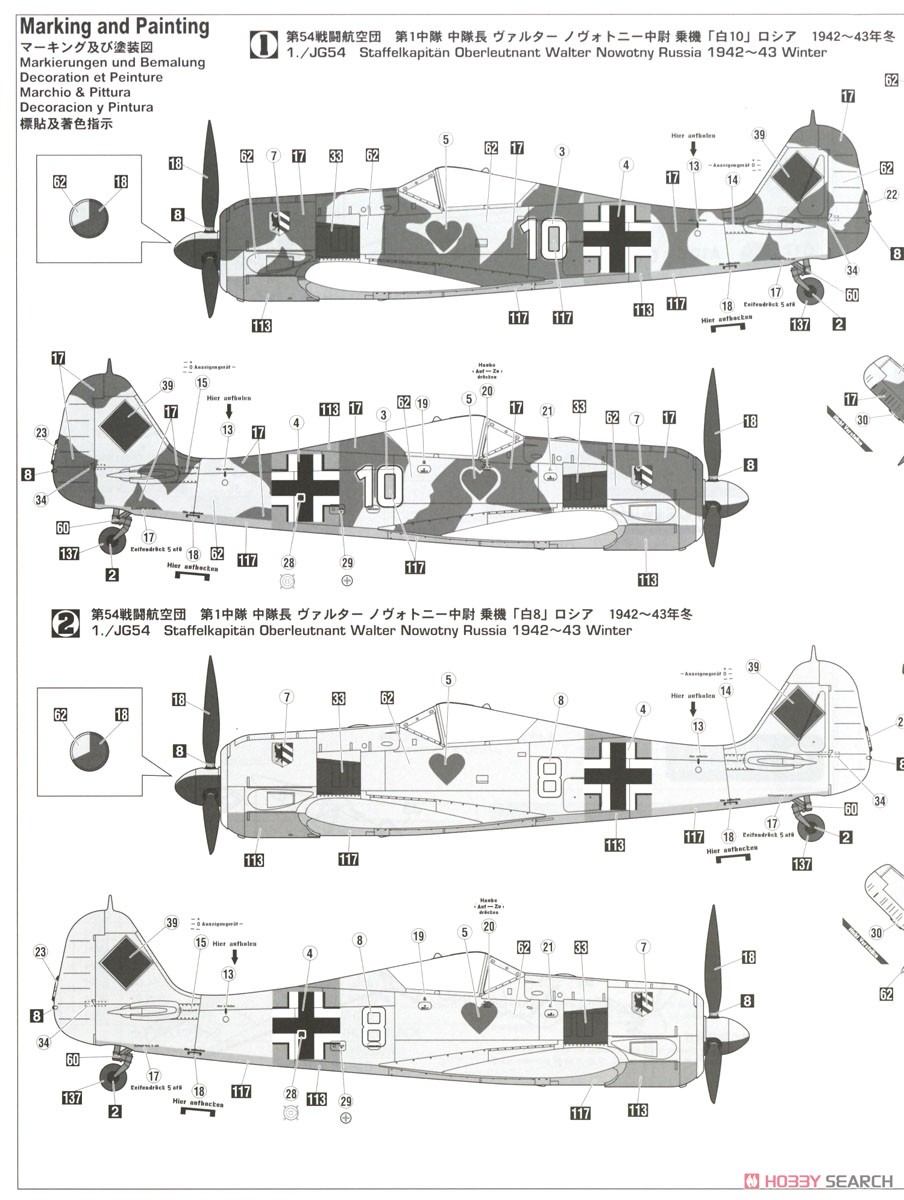 フォッケウルフ Fw190A-4 `ノヴォトニー` (プラモデル) 塗装3