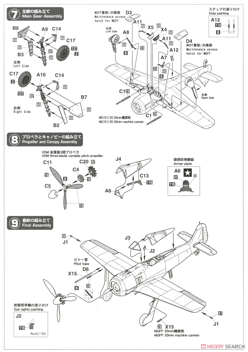 フォッケウルフ Fw190A-4 `ノヴォトニー` (プラモデル) 設計図3
