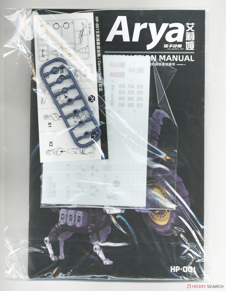 HP-001 The Hunter`s Poem Arya (Plastic model) Contents9