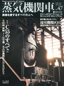 蒸気機関車エクスプローラー Vol.47 (雑誌)