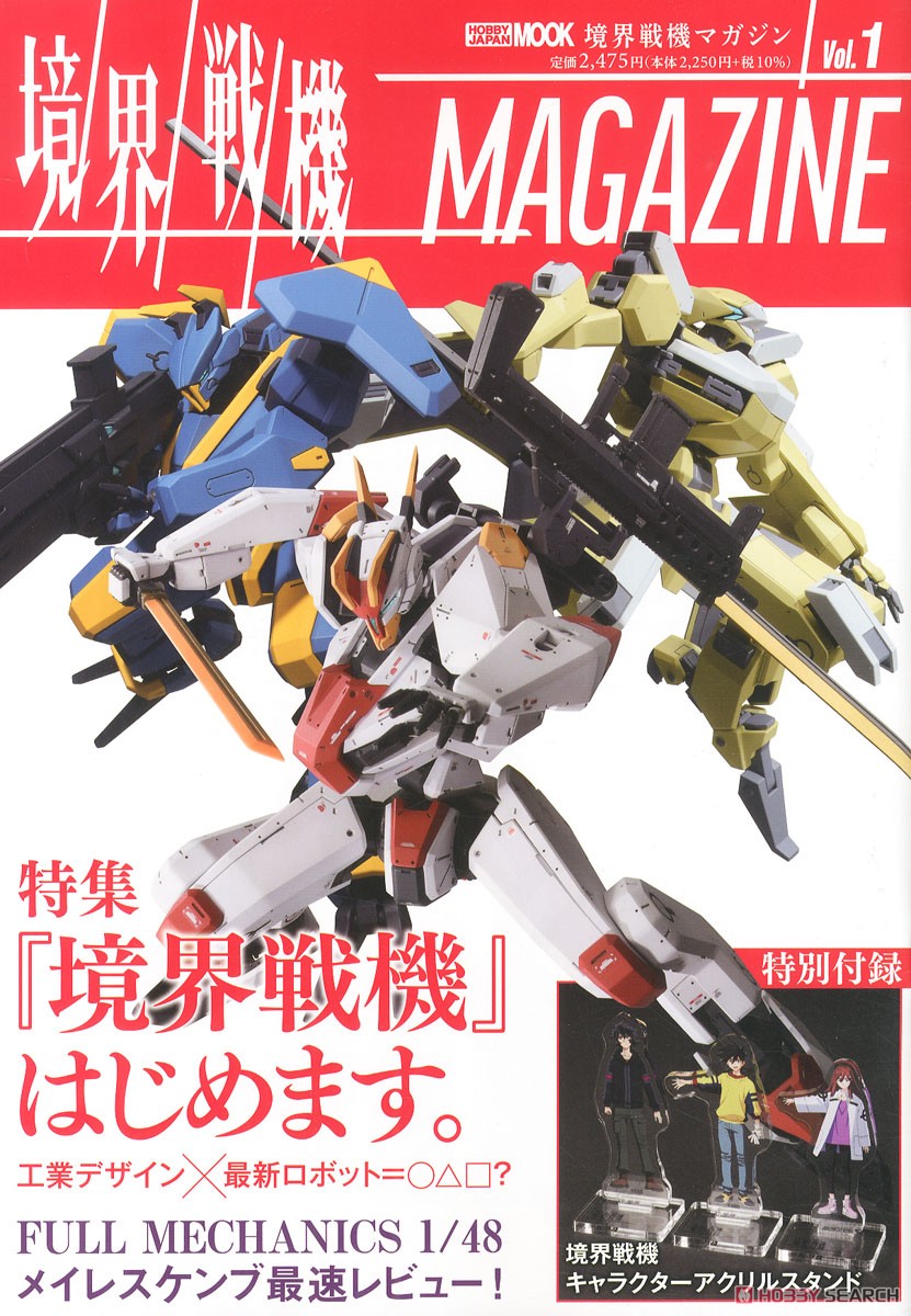 境界戦機MAGAZINE Vol.1 ※付録付 (画集・設定資料集) 商品画像1