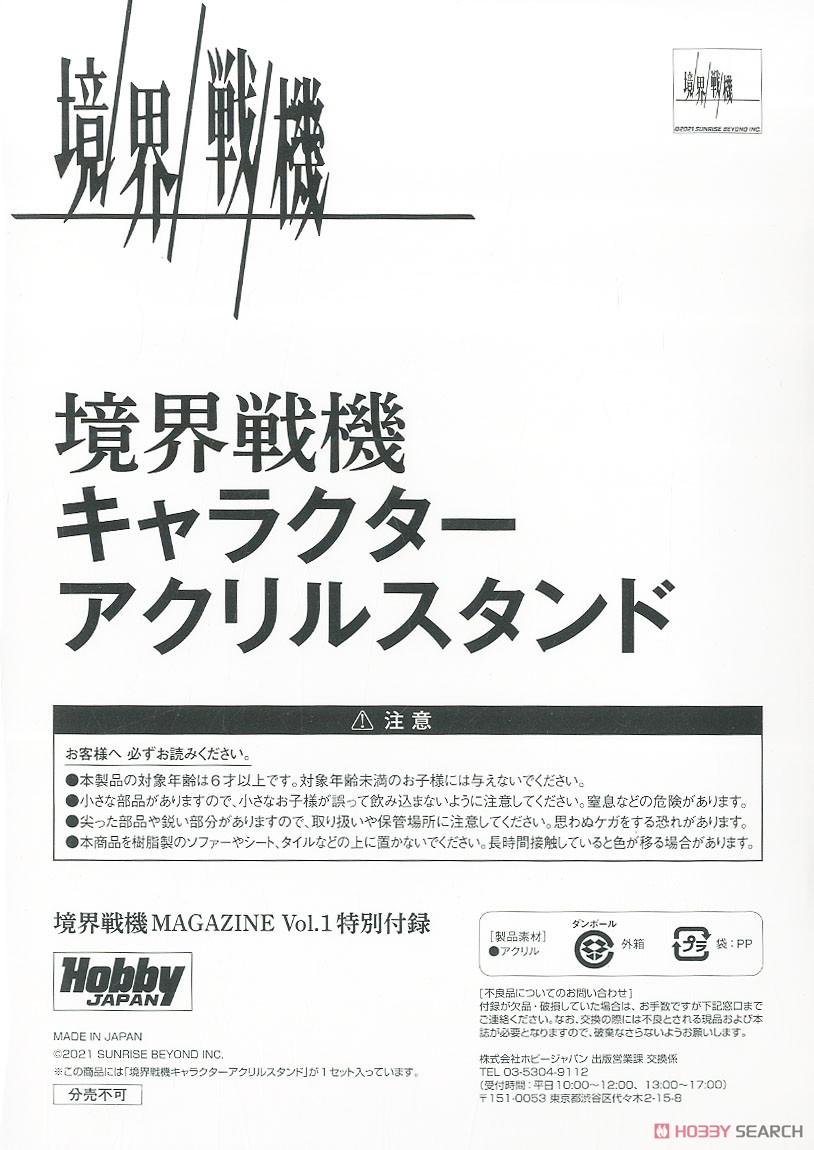 境界戦機MAGAZINE Vol.1 ※付録付 (画集・設定資料集) その他の画像3