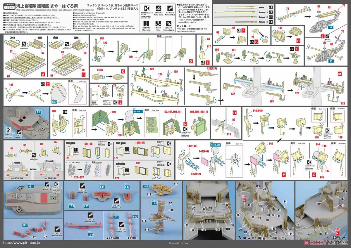 海上自衛隊 護衛艦 まや・はぐろ用 純正グレードアップパーツセット (プラモデル) 設計図1