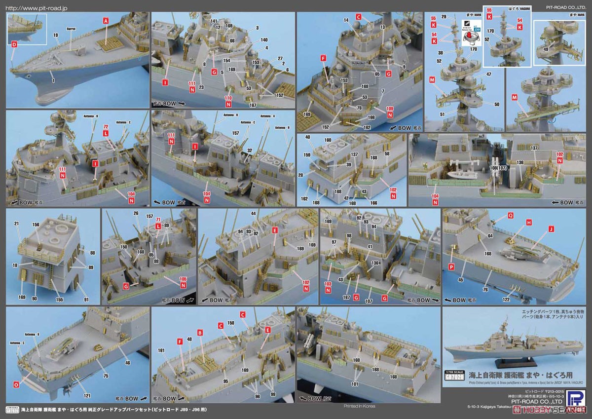 海上自衛隊 護衛艦 まや・はぐろ用 純正グレードアップパーツセット (プラモデル) 設計図2