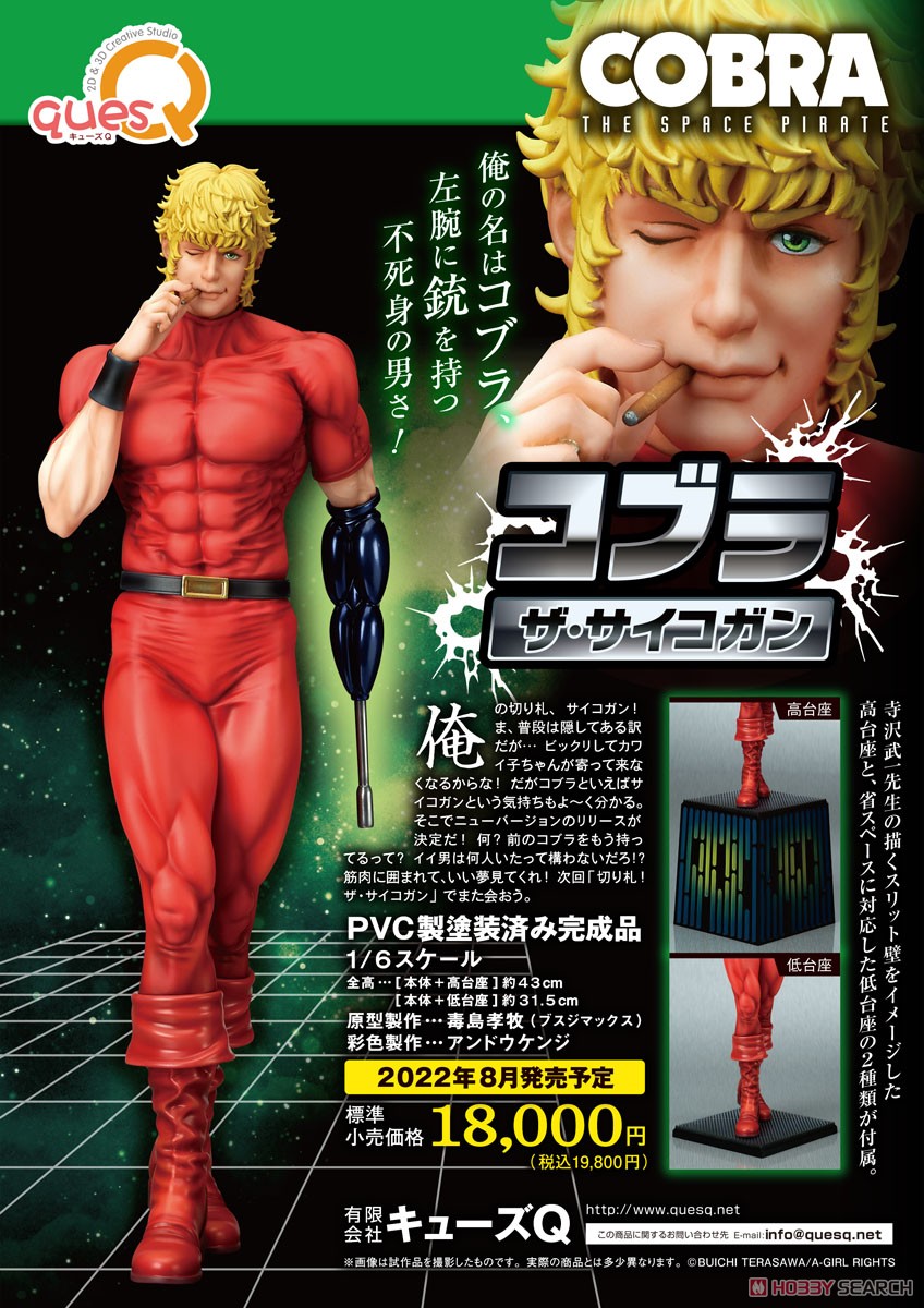 Cobra [The Psychogun] (PVC Figure) 商品画像13