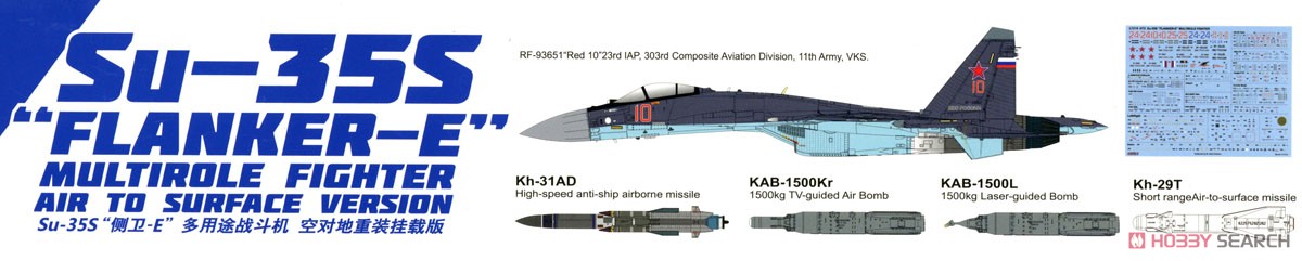 Su-35S フランカーE 空対地ウエポン装備 (プラモデル) その他の画像3