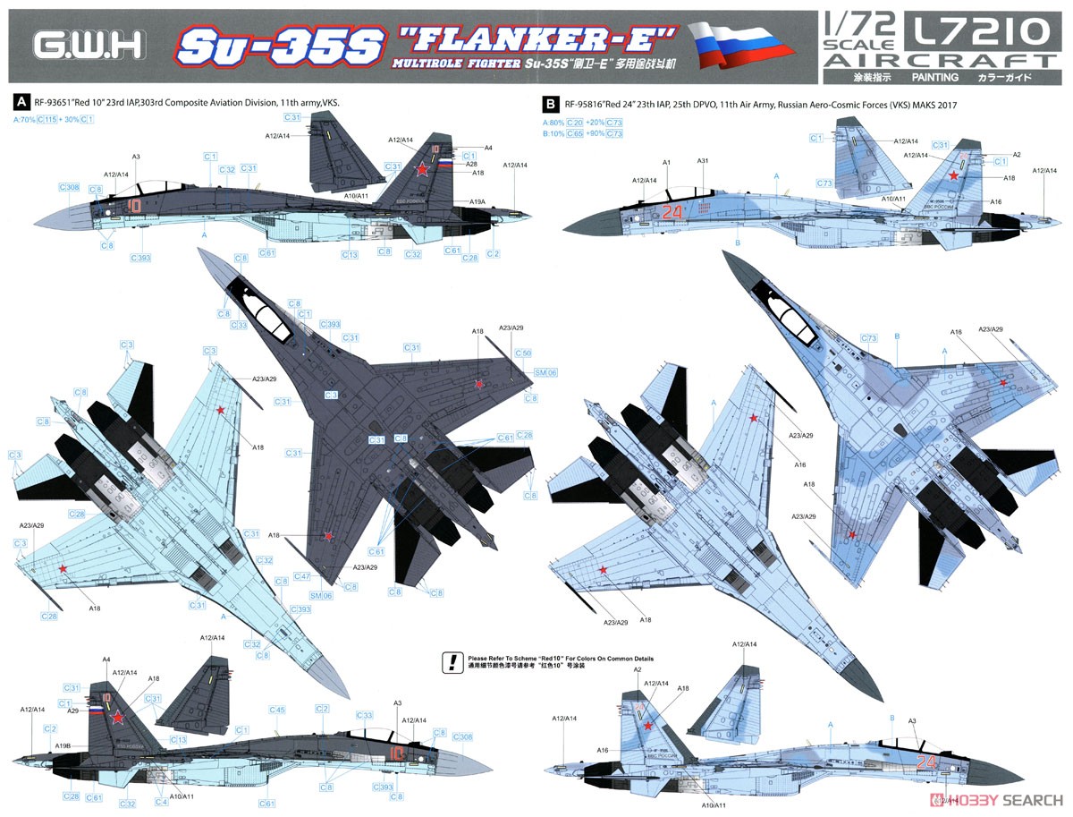 Su-35S フランカーE 空対地ウエポン装備 (プラモデル) 塗装1