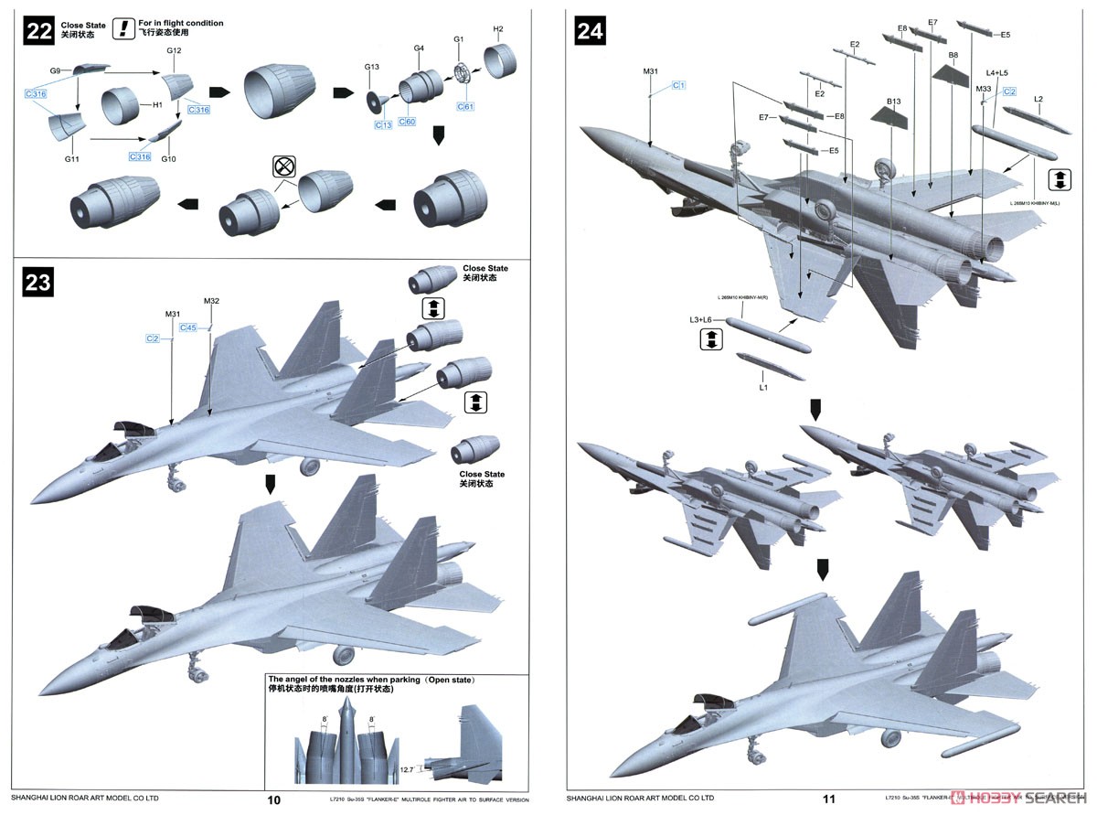 Su-35S フランカーE 空対地ウエポン装備 (プラモデル) 設計図6
