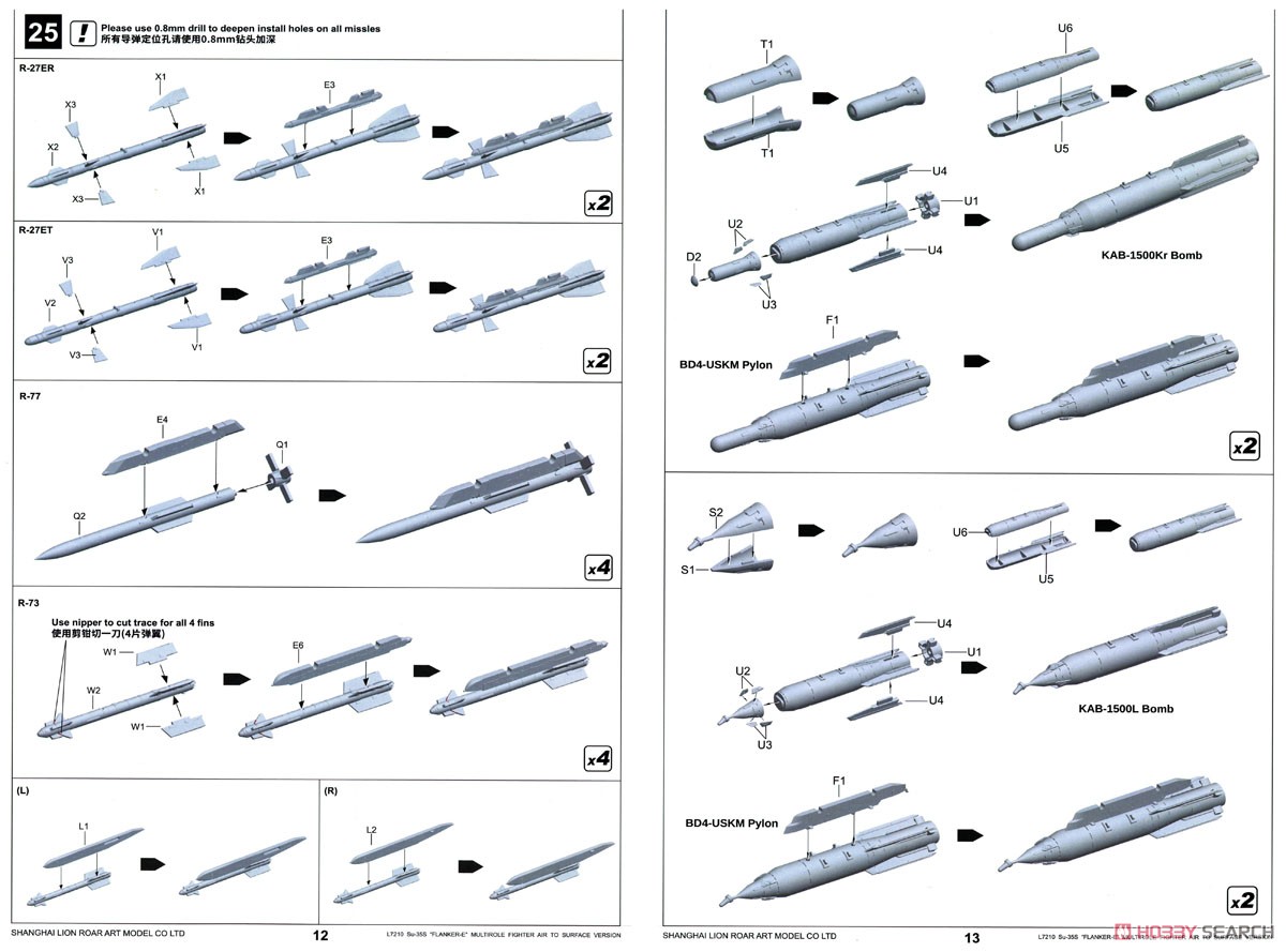 Su-35S フランカーE 空対地ウエポン装備 (プラモデル) 設計図7