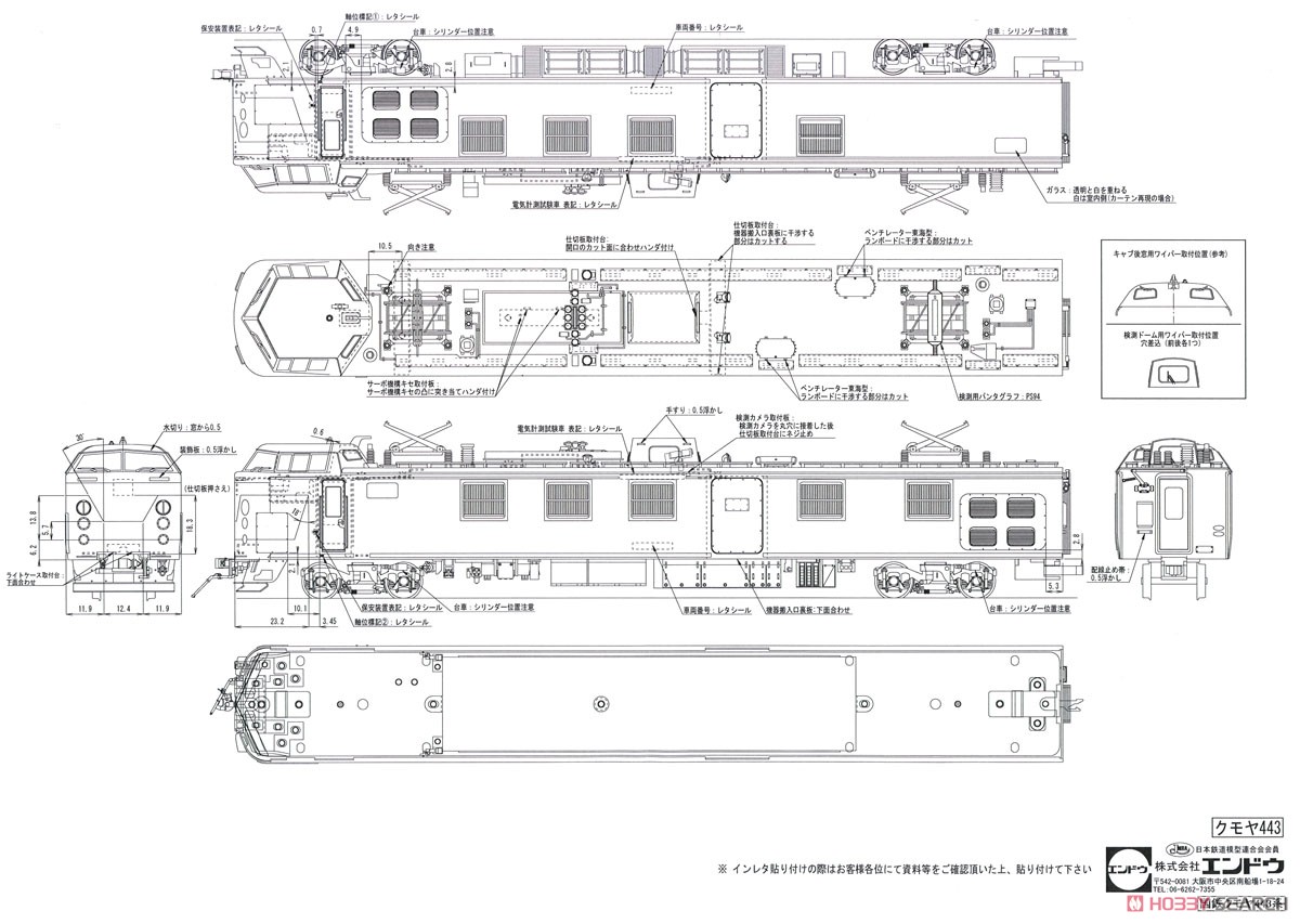 16番(HO) 国鉄 クモヤ443系 トータルキット 2輌セット (2両セット) (組み立てキット) (鉄道模型) 設計図2