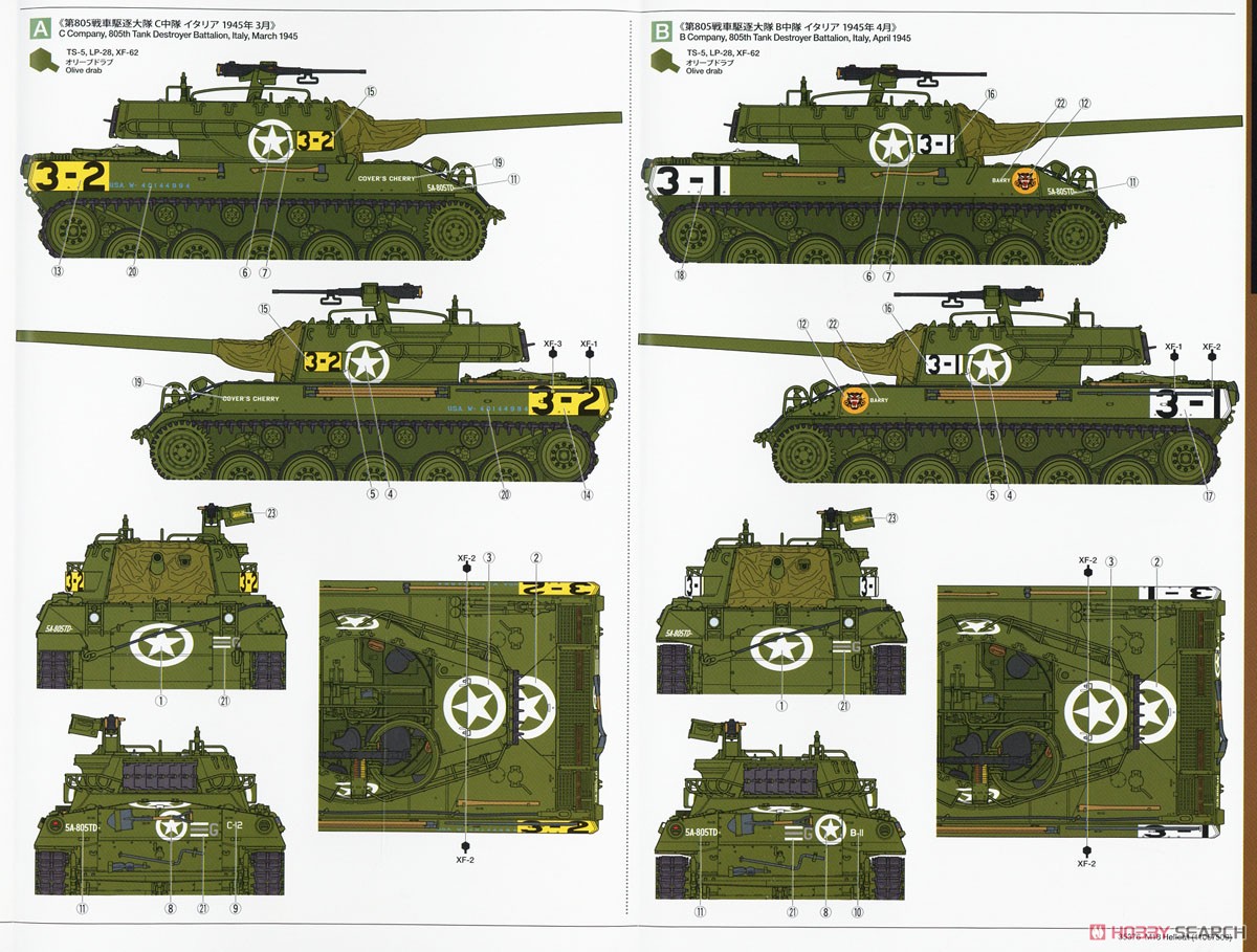 アメリカ駆逐戦車 M18 ヘルキャット (プラモデル) 塗装3