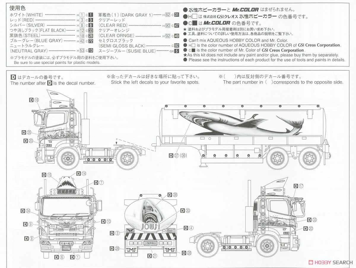 三代目鮫肌慕情 (大型タンクローリートレーラ) (プラモデル) 塗装2