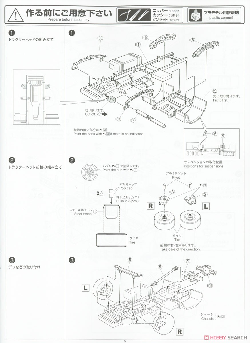 三代目鮫肌慕情 (大型タンクローリートレーラ) (プラモデル) 設計図1