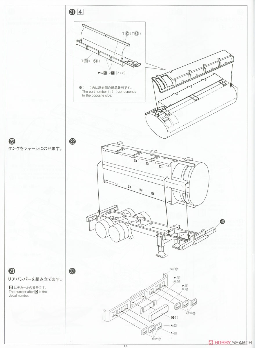 三代目鮫肌慕情 (大型タンクローリートレーラ) (プラモデル) 設計図10