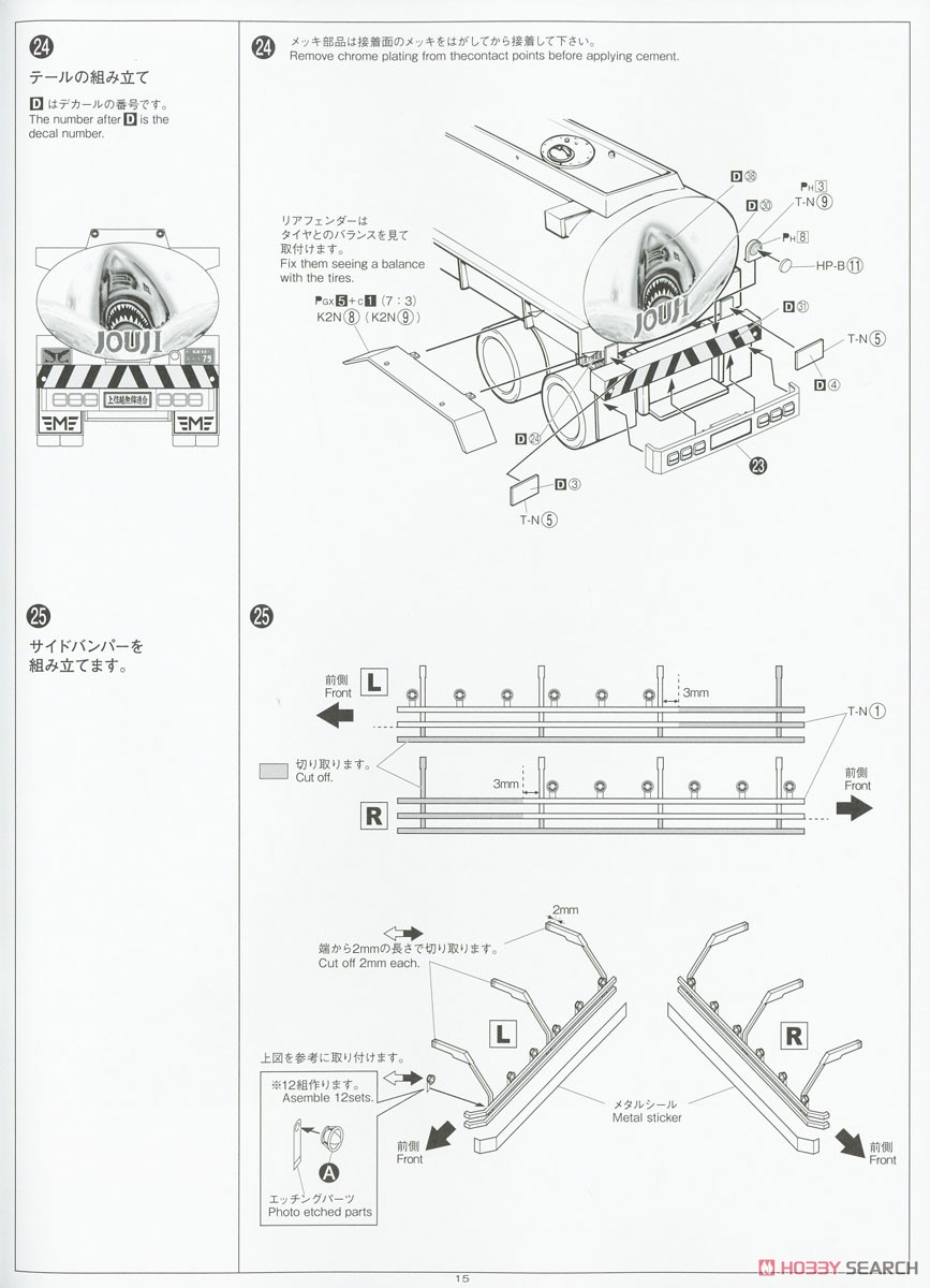 三代目鮫肌慕情 (大型タンクローリートレーラ) (プラモデル) 設計図11