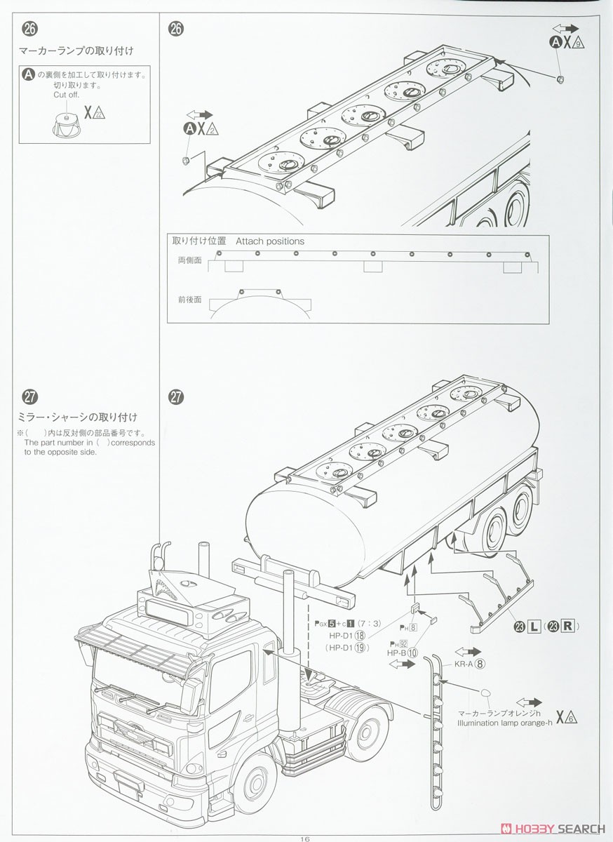 三代目鮫肌慕情 (大型タンクローリートレーラ) (プラモデル) 設計図12