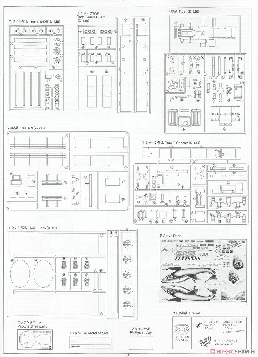 三代目鮫肌慕情 (大型タンクローリートレーラ) (プラモデル) 設計図14