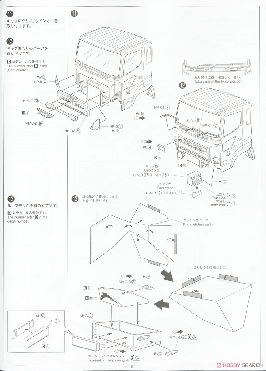 三代目鮫肌慕情 (大型タンクローリートレーラ) (プラモデル) 設計図5