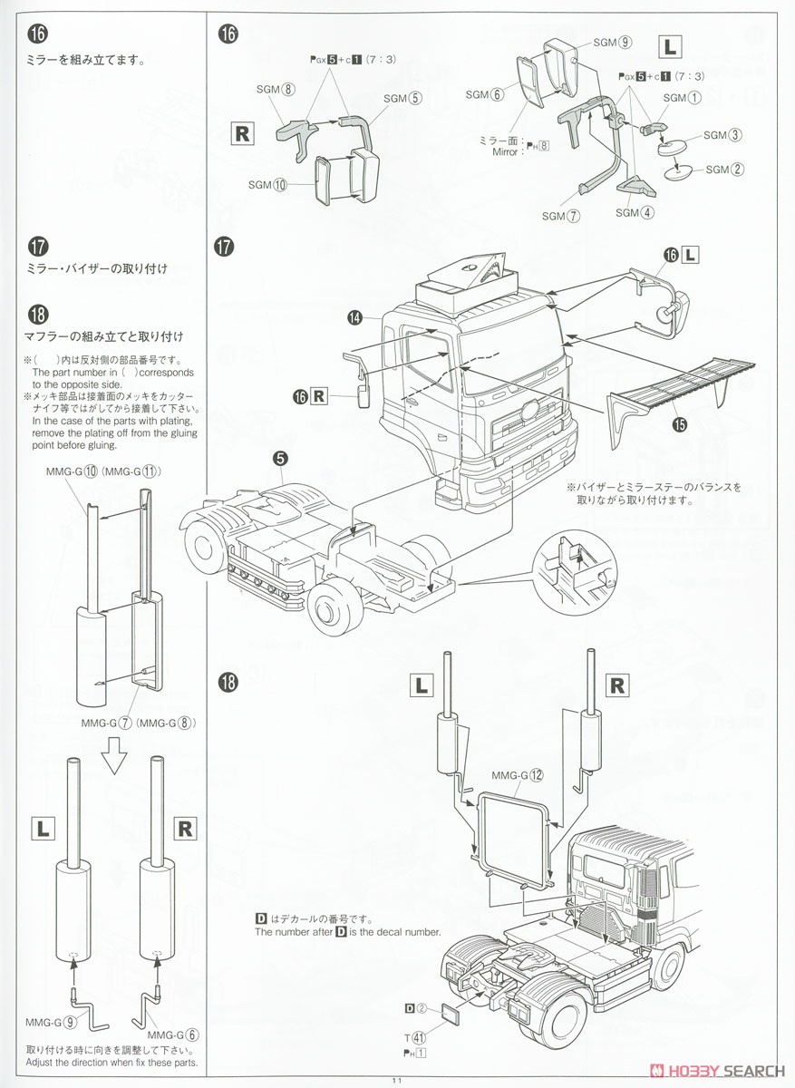 三代目鮫肌慕情 (大型タンクローリートレーラ) (プラモデル) 設計図7