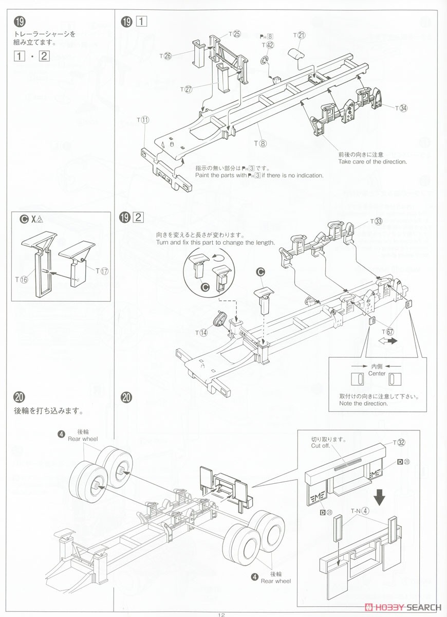 三代目鮫肌慕情 (大型タンクローリートレーラ) (プラモデル) 設計図8