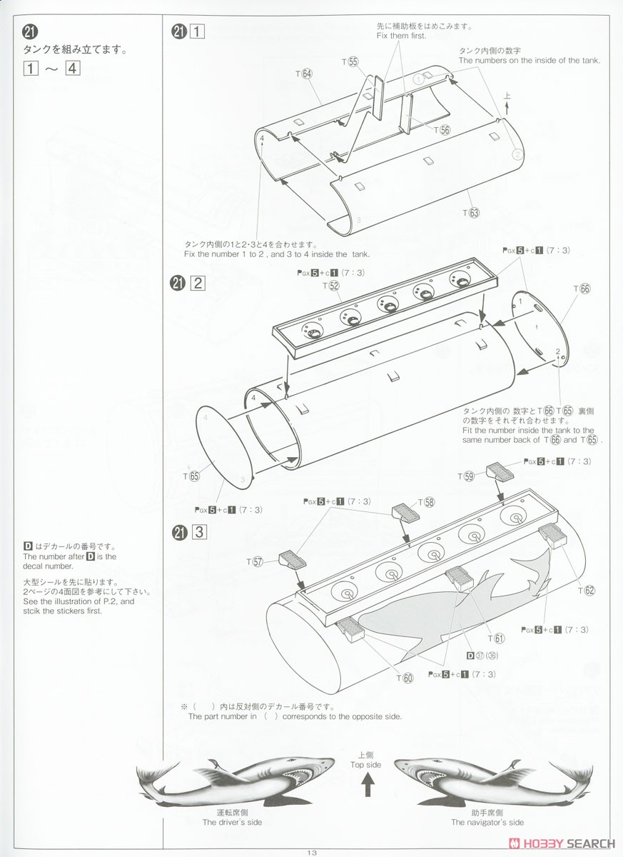 三代目鮫肌慕情 (大型タンクローリートレーラ) (プラモデル) 設計図9