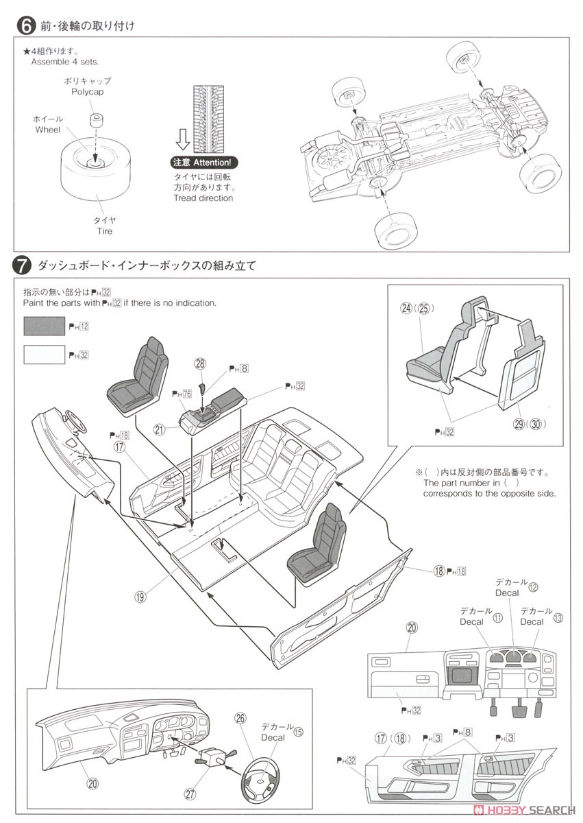 VERTEX JZS161 アリスト `00 (トヨタ) (プラモデル) 設計図3