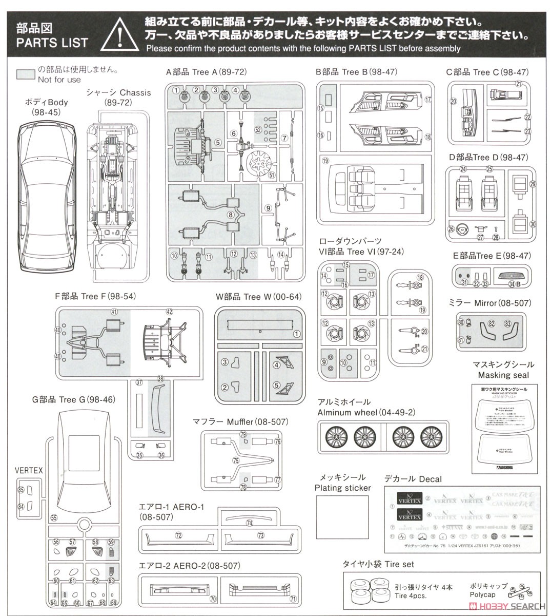 VERTEX JZS161 アリスト `00 (トヨタ) (プラモデル) 設計図6