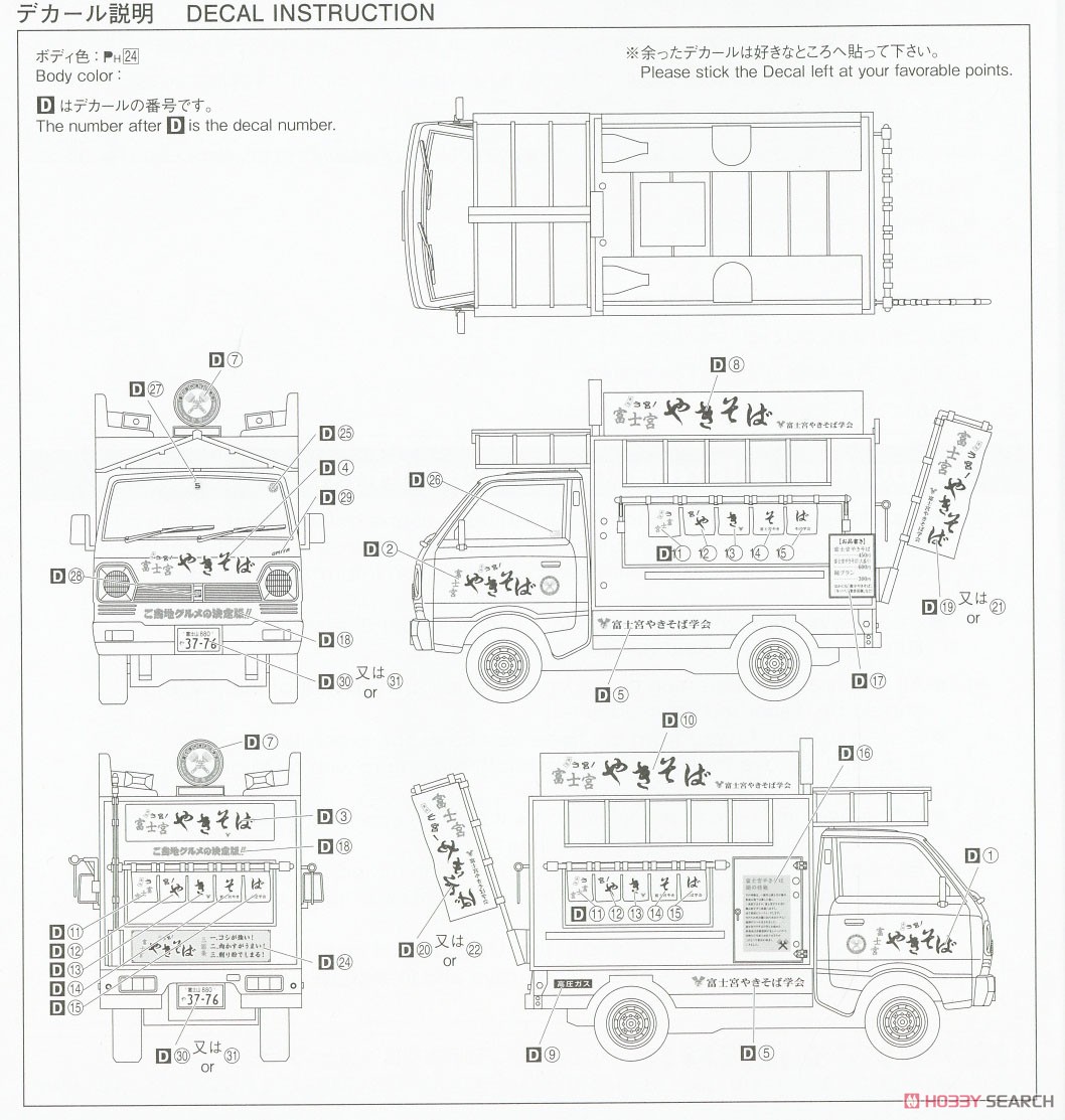 移動販売 1/24 富士宮やきそば (プラモデル) 塗装1