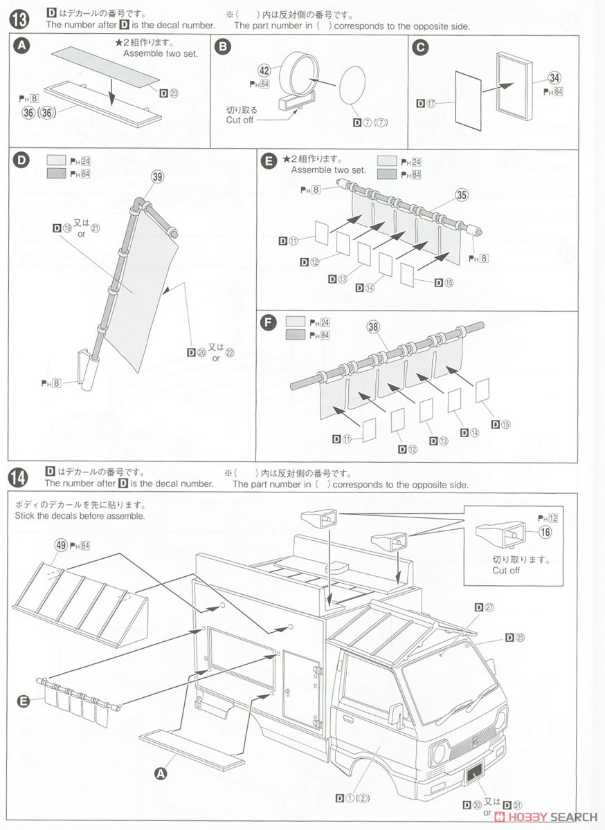 移動販売 1/24 富士宮やきそば (プラモデル) 設計図4