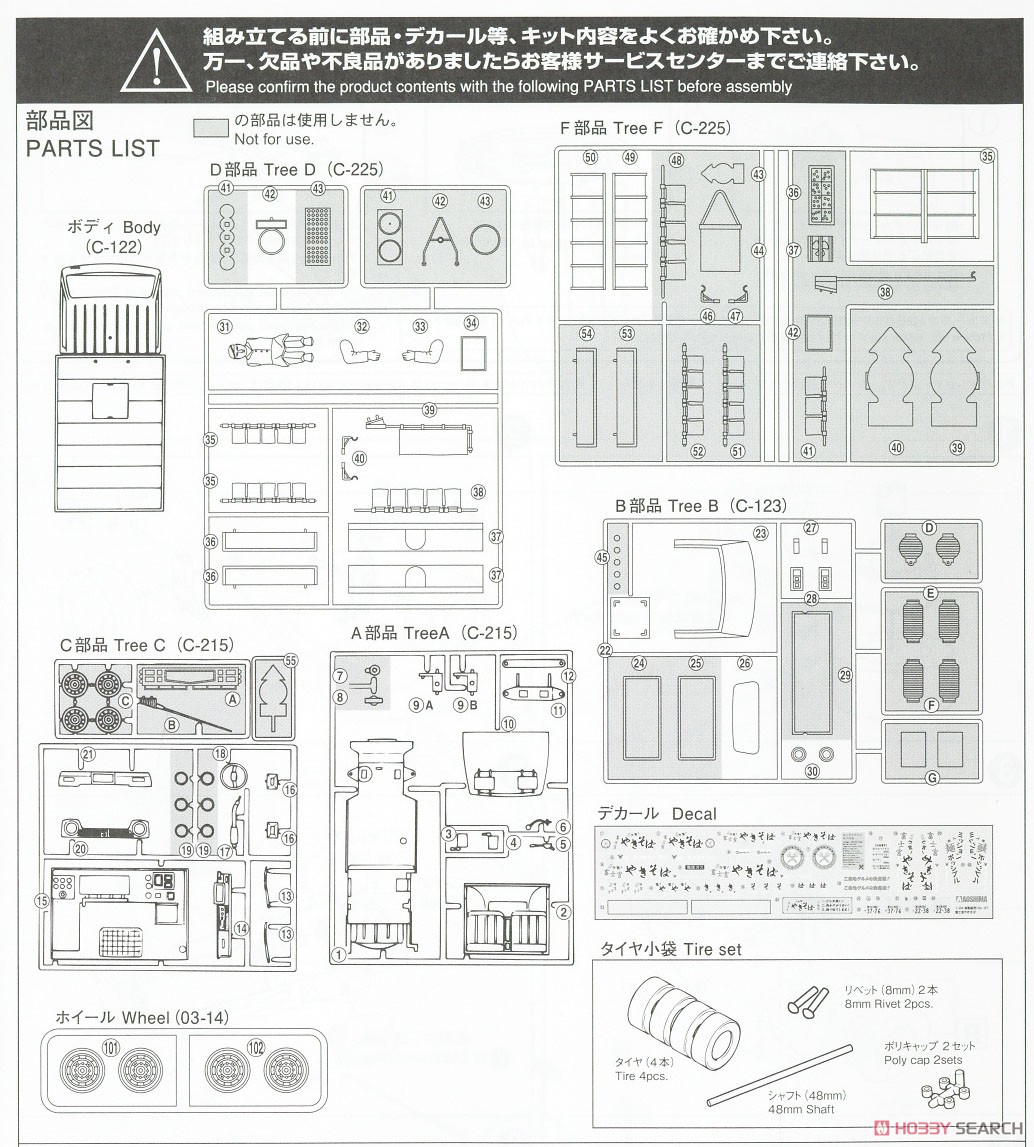 移動販売 1/24 富士宮やきそば (プラモデル) 設計図6