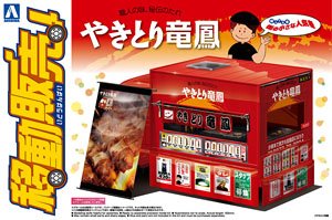 移動販売 1/24 やきとり 竜鳳 (プラモデル)