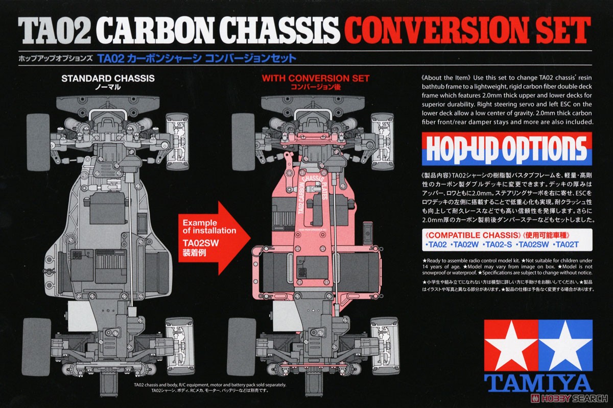 TA02 カーボンシャーシコンバージョンセット (ラジコン) その他の画像1