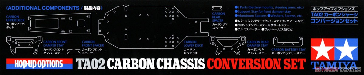 TA02 カーボンシャーシコンバージョンセット (ラジコン) 設計図1