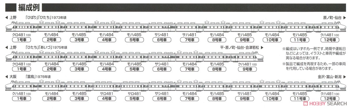 16番(HO) 国鉄 485系 特急電車 (初期型・クロ481-100) 基本セット (基本・4両セット) (鉄道模型) 解説4