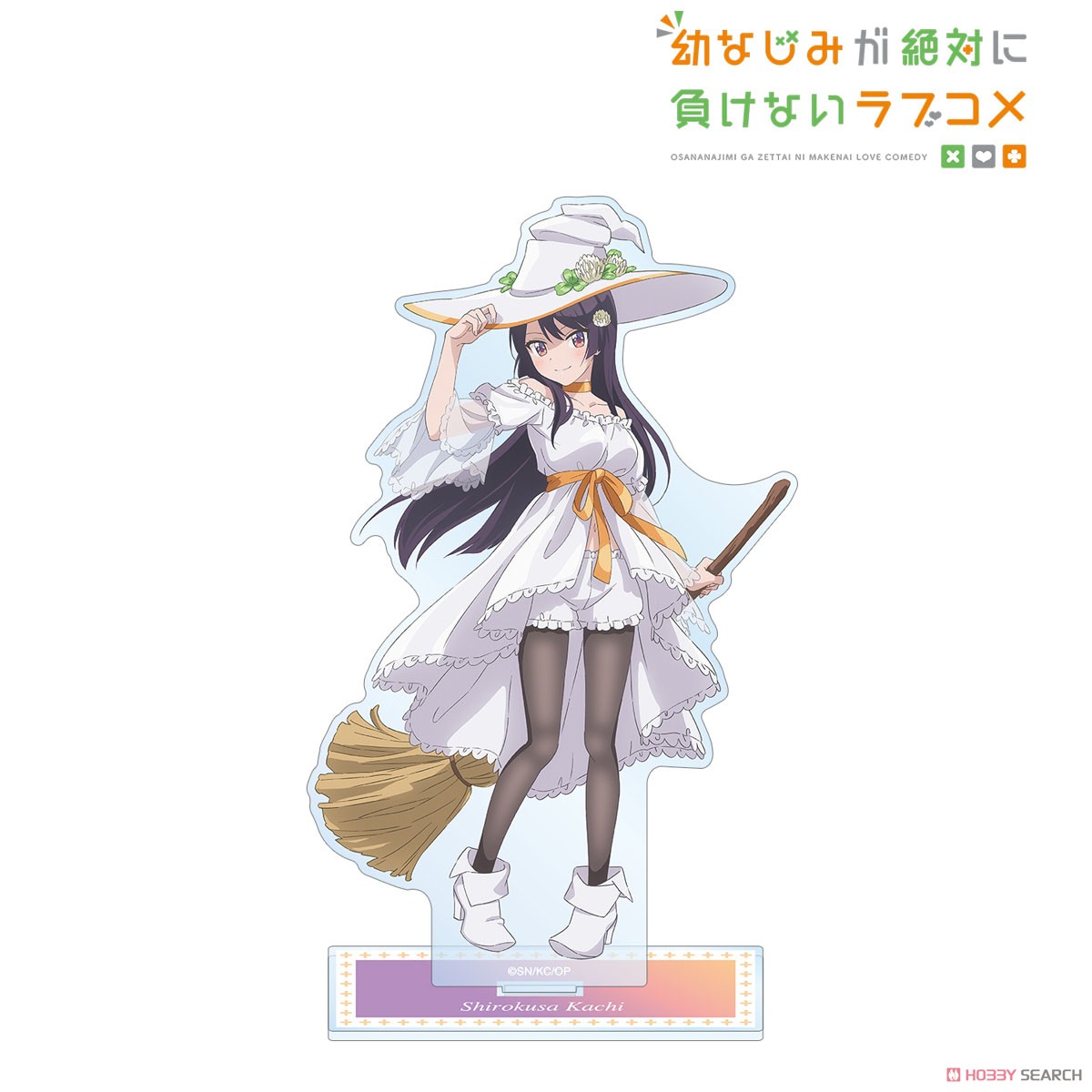 幼なじみが絶対に負けないラブコメ 描き下ろしイラスト 可知白草 ハロウィンver. BIGアクリルスタンド (キャラクターグッズ) 商品画像1