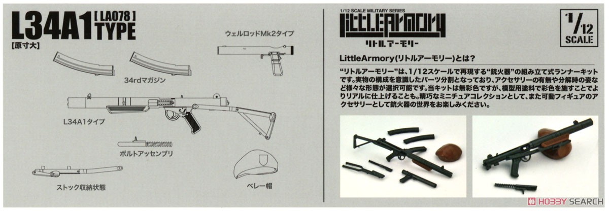 1/12 Little Armory (LA078) L34A1 Type (Plastic model) About item1